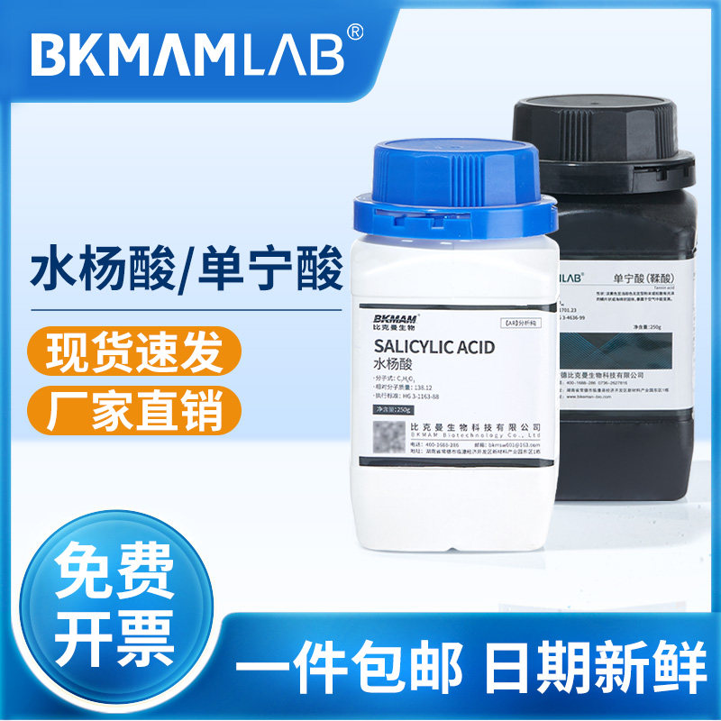 比克曼生物水杨酸实验室用单宁酸分析纯AR工业原料麦克林化学试剂