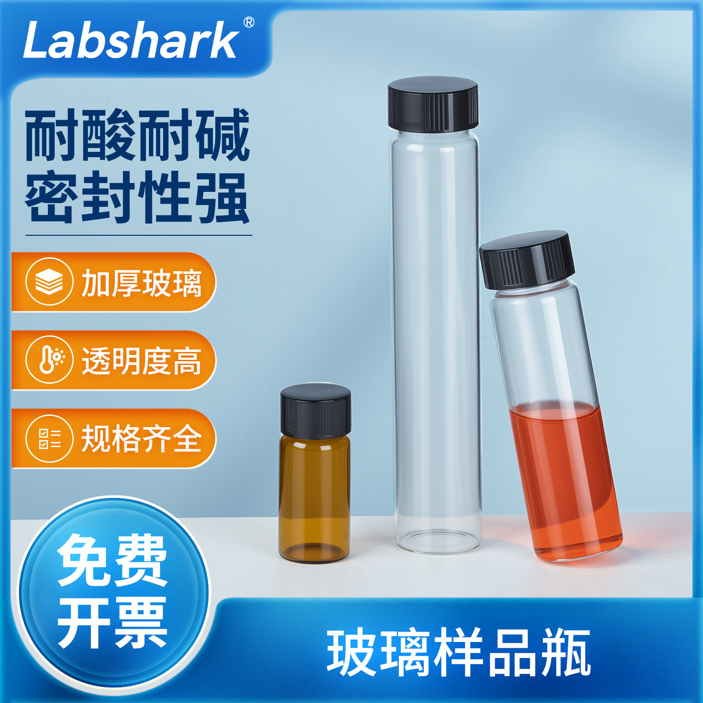 Labshark玻璃样品瓶进样瓶西林瓶透明棕色液体粉末5ml螺口试剂瓶