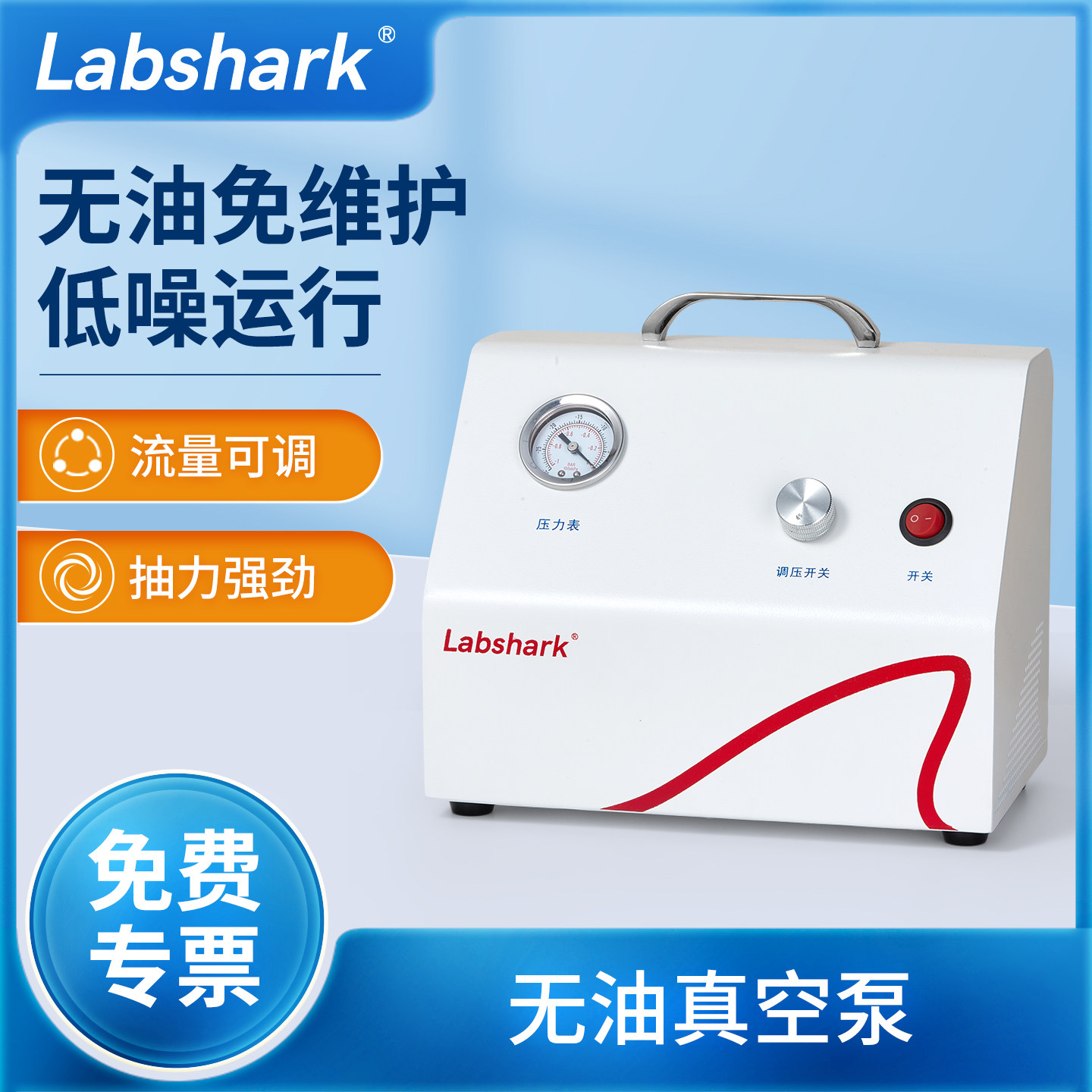 Labshark无油真空泵隔膜实验室用抽滤装置泵小型正负压可调减压