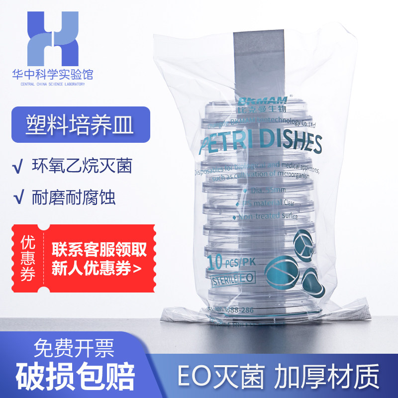 Disposable plastic petri dish Bacteria 90mm cell biological sterile sterilization square round plant 35 60 70