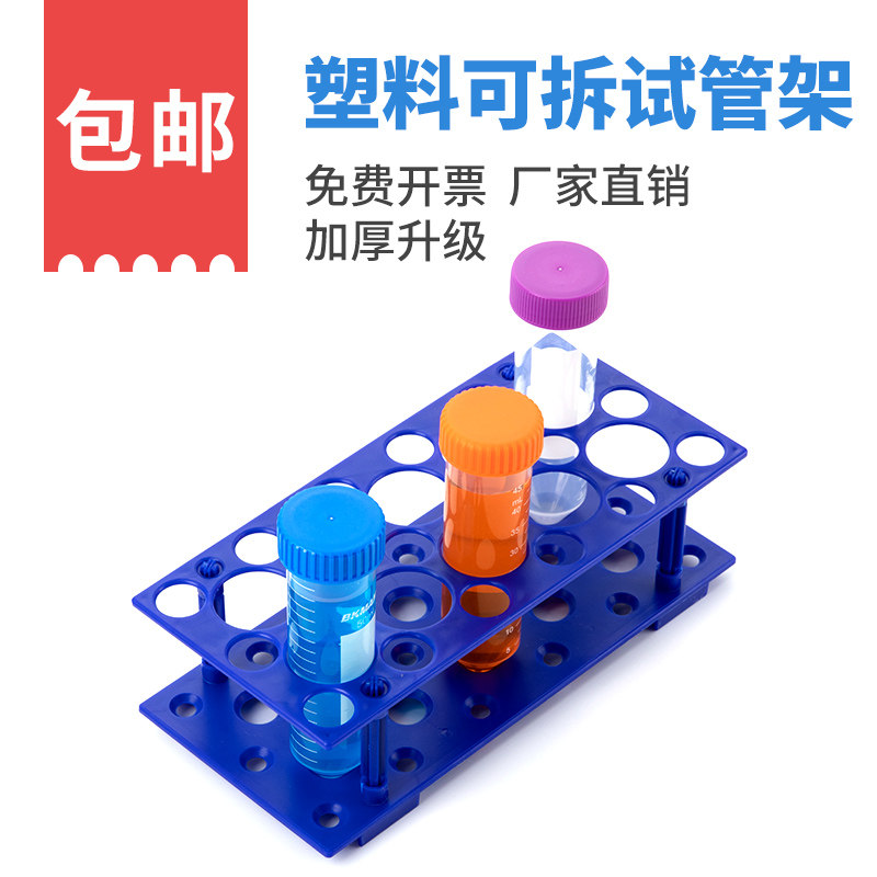 Bikman bio-1015ml50ml plastic removable dual-use centrifugal tube rack 17mm30mm test tube rack size number