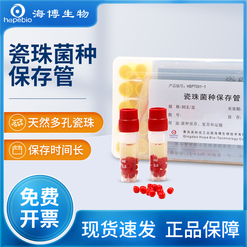 The porcelain bacteria stored tube frozen tube and frozen pipe species retained 50 boxes 20 boxes of Qingdao Haibo