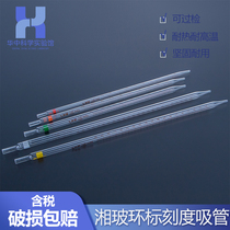Xiangbo Tianbo scale pipette scale pipette 0 1ml 10 15 20 25ml 50ml ring standard long suction