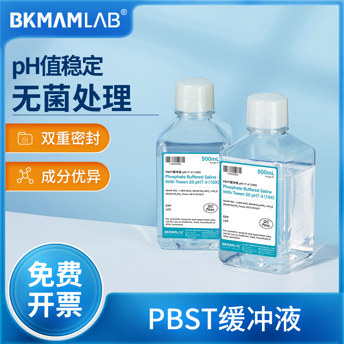 实验室用PBST漂洗缓冲液含吐温无菌即用型洗涤溶液WB免疫组化专用