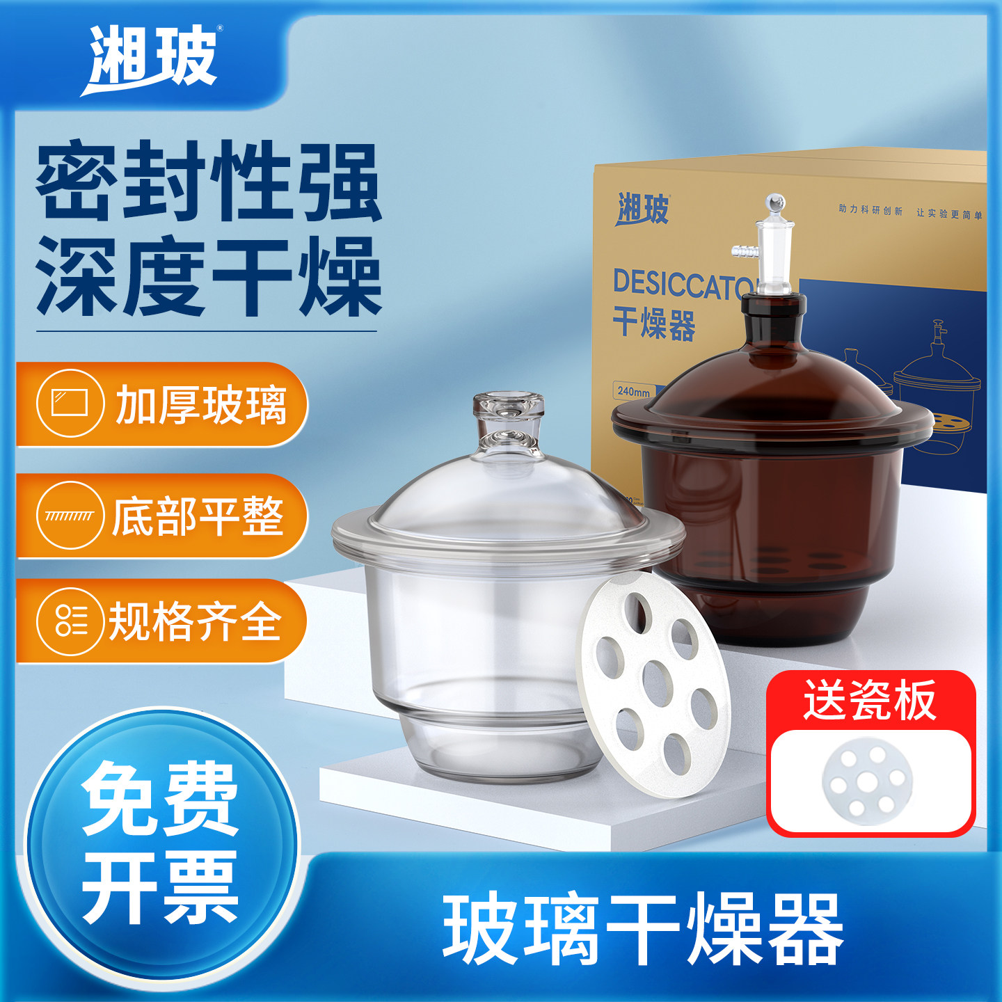 湘玻透明真空玻璃干燥器 实验室用棕色300mm干燥皿附瓷板
