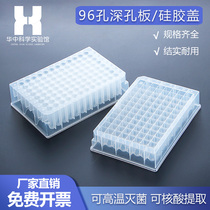 96-well deep-well plate 24-well 48-well cell culture plate storage plate template PCR soft cover plate film silicone cover