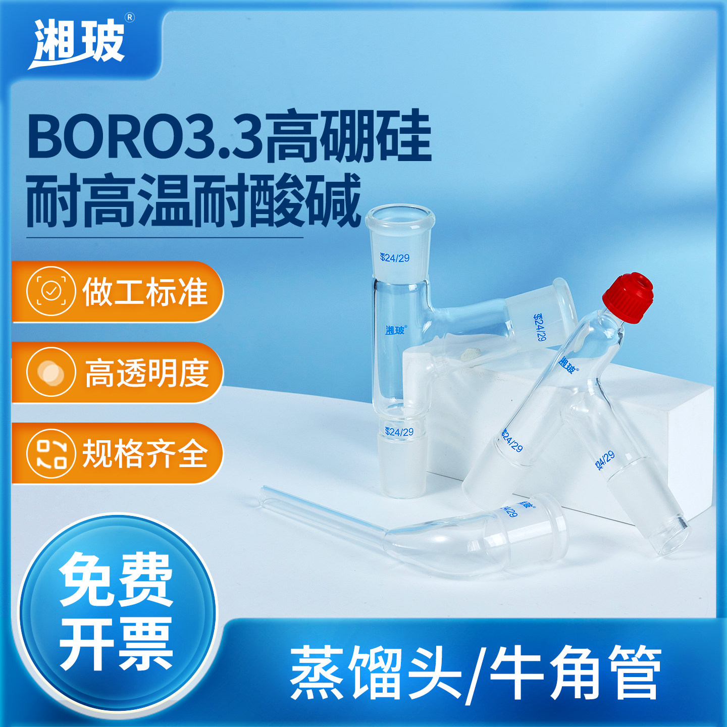 湘玻蒸馏头牛角管玻璃分馏头直弯形螺口两塞导管标准磨砂口实验室