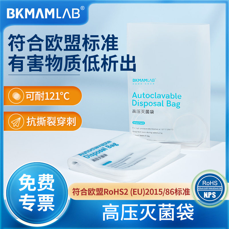 比克曼生物高压灭菌袋实验室用一次性消毒纸塑袋包装袋无菌封口袋