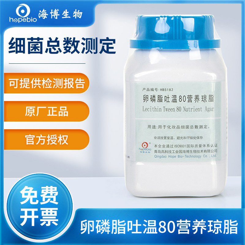 青岛海博生物TTC卵磷脂吐温80营养琼脂SCDLP液体培养基细菌测定