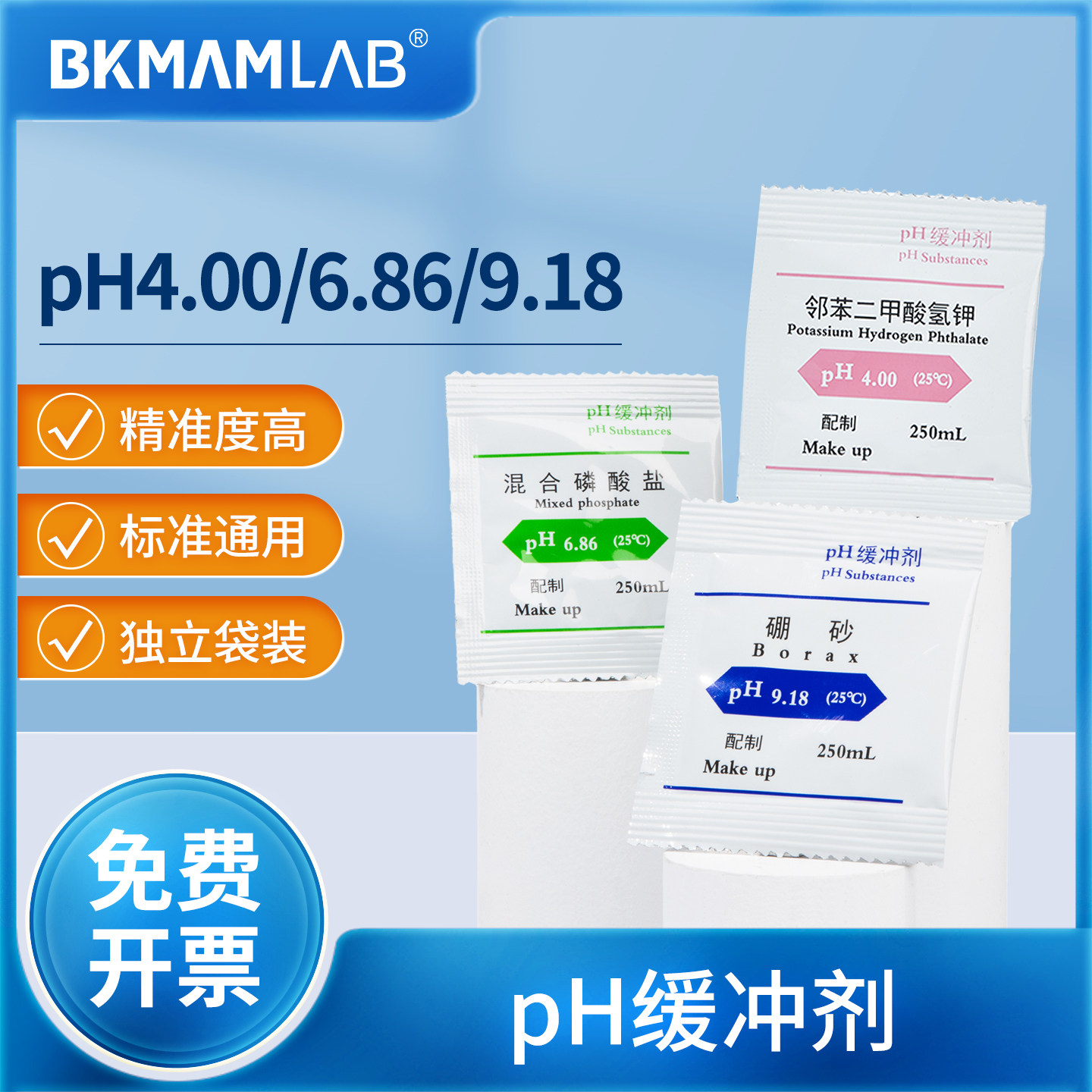PH标准缓冲液校准液校正溶液标定液袋装粉剂PH4.00 PH6.86 PH9.18