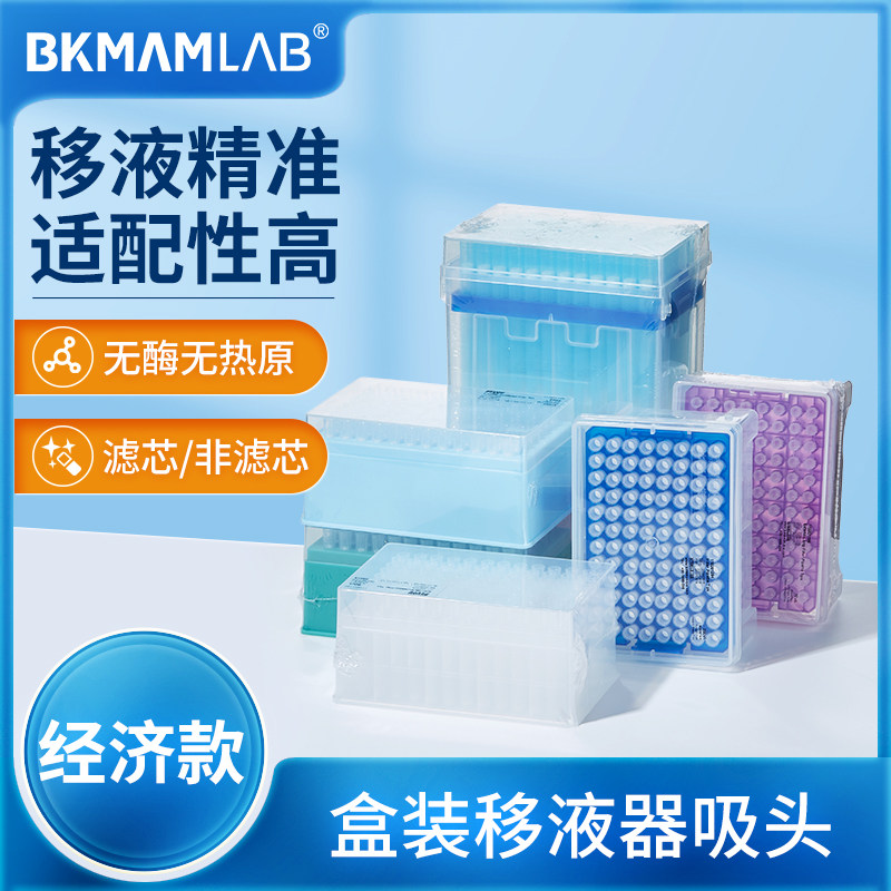 比克曼生物盒装移液器带滤芯吸头tip吸嘴无菌无酶枪头5ml200ul