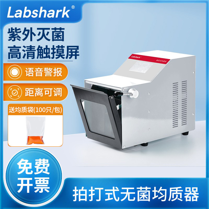 拍打式无菌均质器加温灭菌型实验室设备 Labshark品牌敲击式样本分散仪