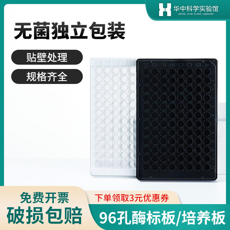 Black 96 Holes Sterile Enzyme Placer Full Black Full White Enzyme Marker Can Tear Down Wall Cell Culture Plate TC Fluorescent Plate