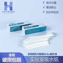 Laboratory disposable biochemical absorbent paper cleaning and dust removal special mirror paper consumables equipment 100 boxes