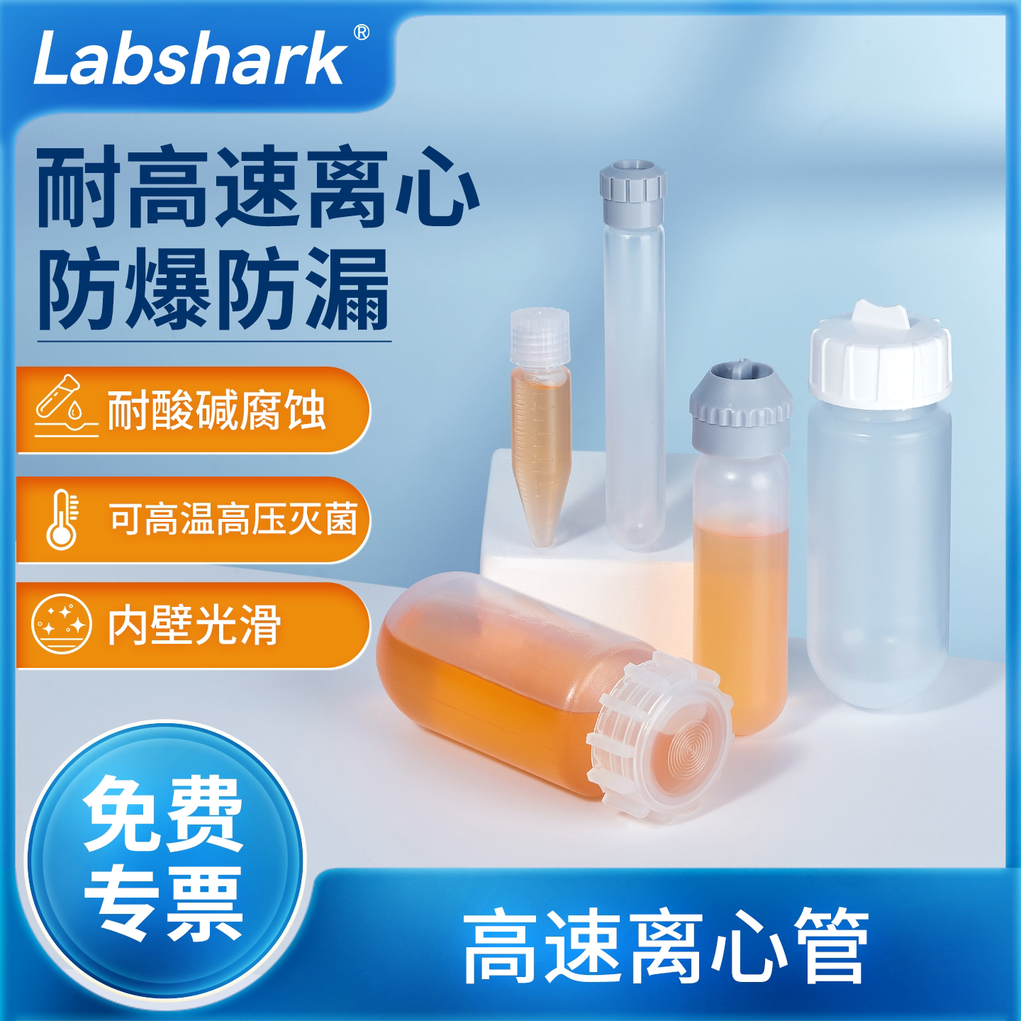 Labshark高速离心管实验室加厚螺旋盖塑料高转速离心管螺旋盖50ml