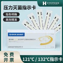 Xinhua brand pressure steam sterilization indicator card Xinhua indicator tape 121 degree 132 adhesive tape