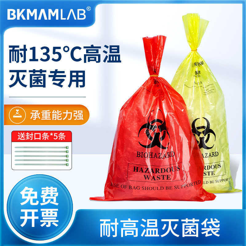 比克曼生物耐高温垃圾袋医疗废物实验室高压生物灭菌消毒处理袋