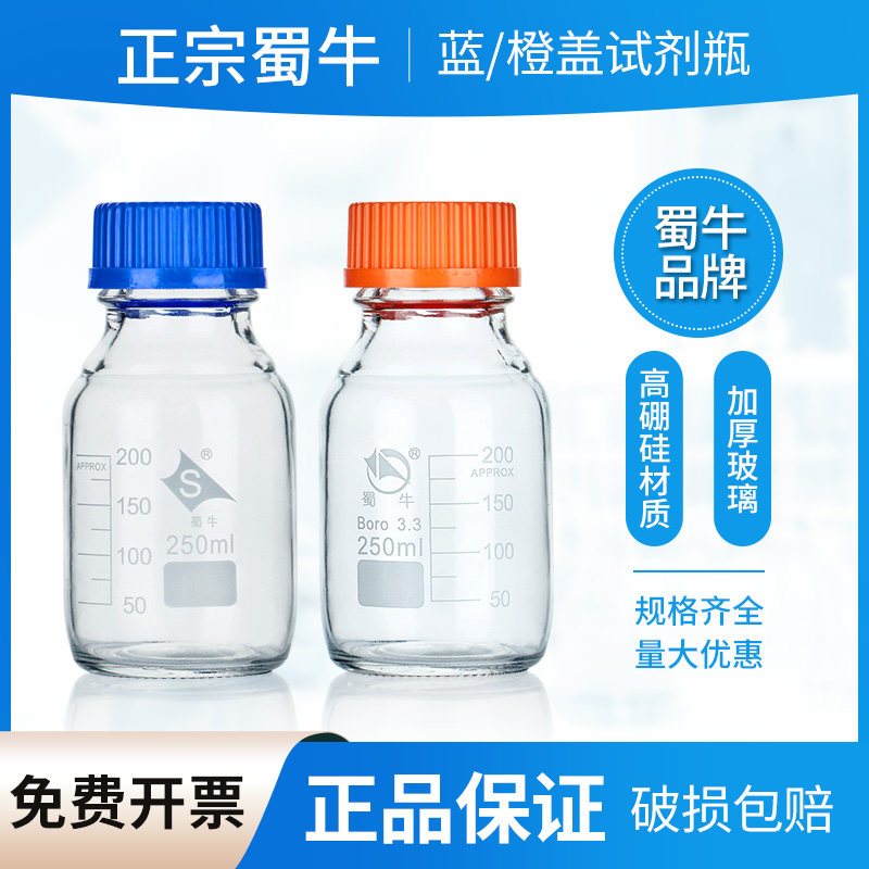 Shu Bull Glass Blue Cover Silk Mouth Reagent Bottle Transparent Brown High Boron Silicon 100250500 1000ml Storage Tank