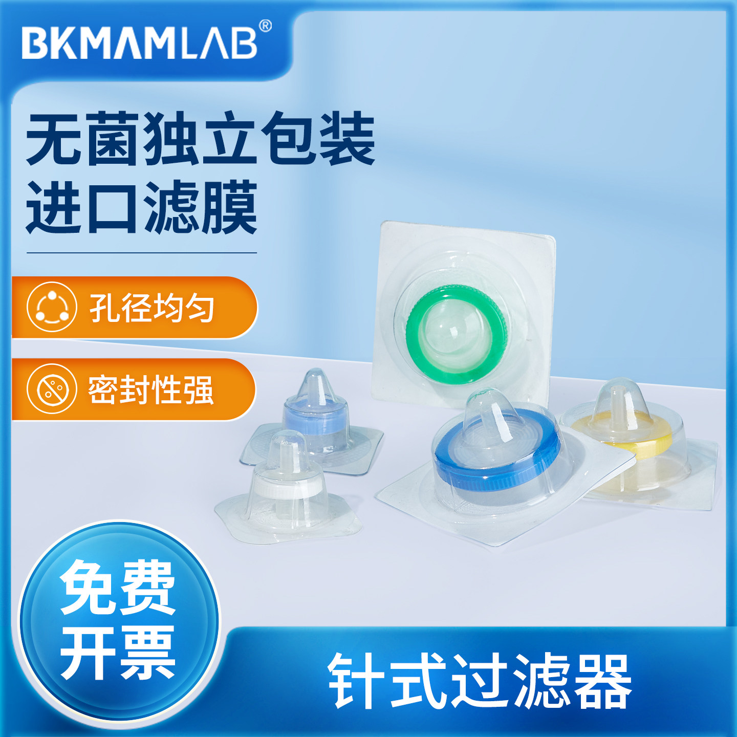 比克曼生物微孔滤膜水系有机系PTFE聚四氟乙烯组培实验过滤器除菌