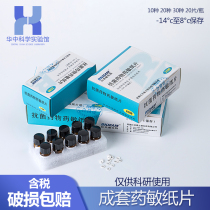 Beekman Biosensitive Paper Drug Sensitive Test Paper Bacterial Drug Sensitive Test Paper Factory Outlet Products Complete