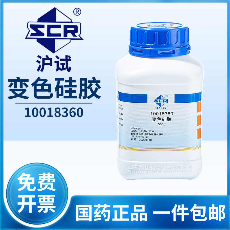 国药沪试变色硅胶化学试剂实验室用干燥剂矽胶颗粒吸水吸湿剂