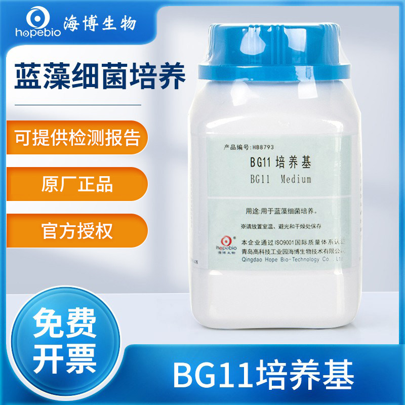 青岛海博生物MC培养基BG11培养基微生物蓝藻细菌嗜热链球菌检测