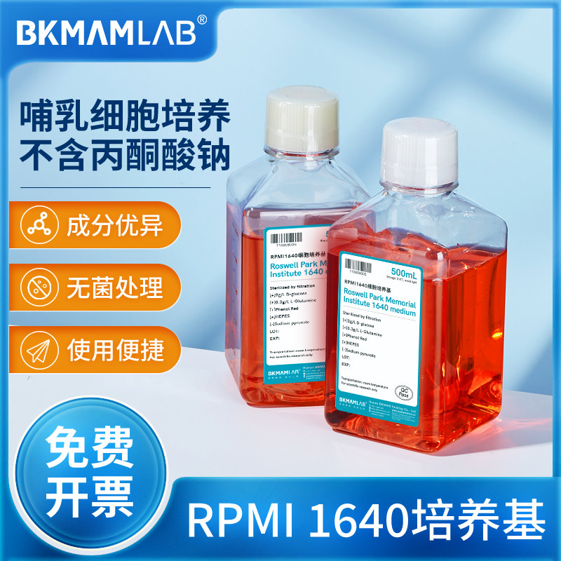 比克曼生物RPMI1640细胞培养基实验室哺乳动物细胞培养索莱宝试剂