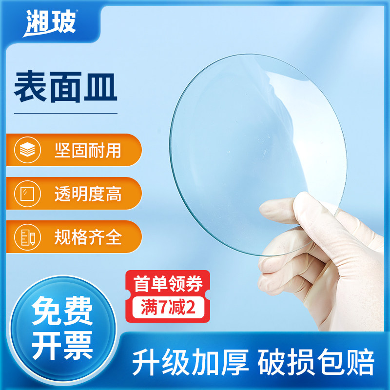湘玻玻璃表面皿带弧度透明加厚玻璃烧杯盖蒸发结晶皿60 70 80mm