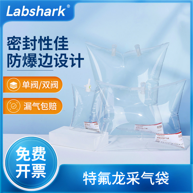 Labshark特氟龙采气袋VOCS非甲烷总烃气体采样袋泰德拉氟膜采气袋