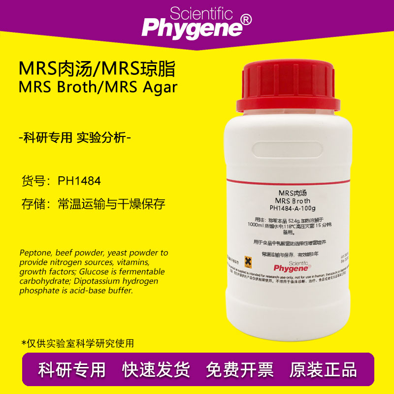 MRS肉汤 MRS琼脂培养基 乳酸菌分离增菌培养 250g PH1484 PHYGENE