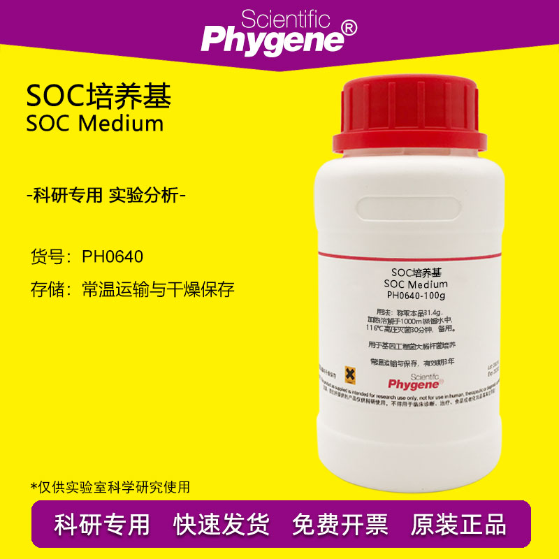 SOC培养基 SOC肉汤 基因工程菌大肠杆菌培养 250g PH0640 PHYGENE