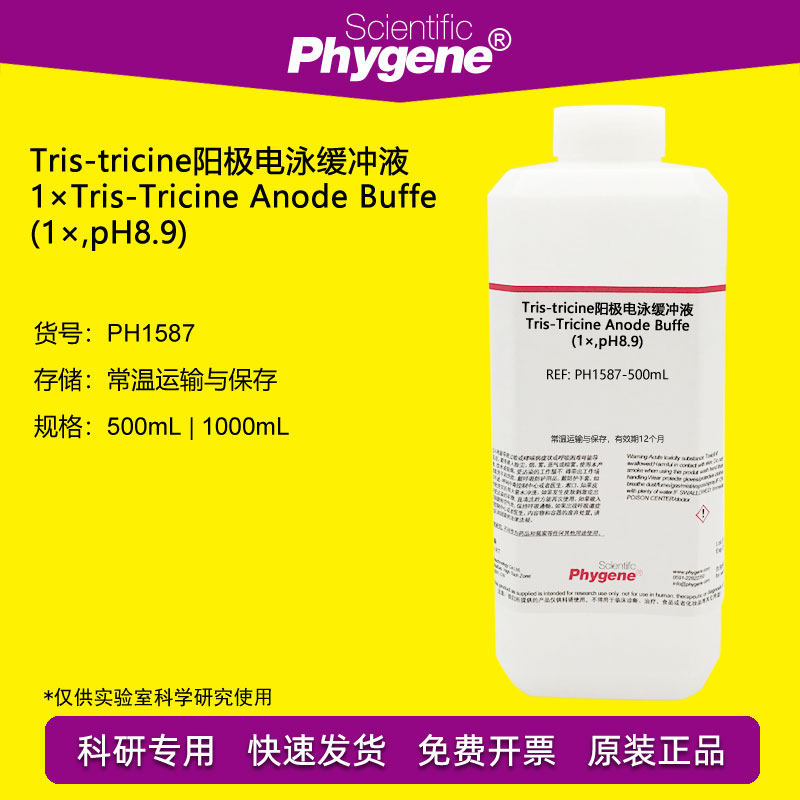 Tris-tricine阳极电泳缓冲液(1&times;,pH8.9) 500mL [PH1587 PHYGENE]