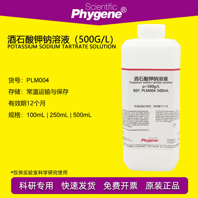 酒石酸钾钠溶液 500g/L 氨氮水质分析检测 配合纳氏试剂 500mL