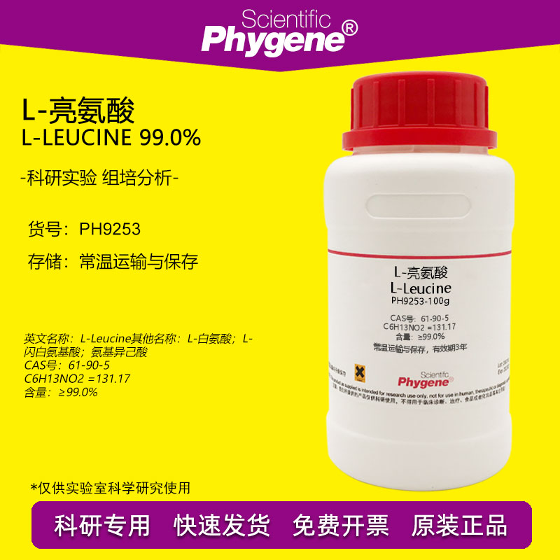 L-亮氨酸 L-白氨酸 L-Leucine CAS:61-90-5 科研实验试剂 100g