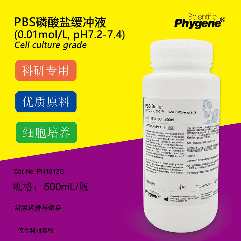 PBS缓冲液 pH7.2-7.4 磷酸盐缓冲液 0.01M 细胞培养级 实验 500ML