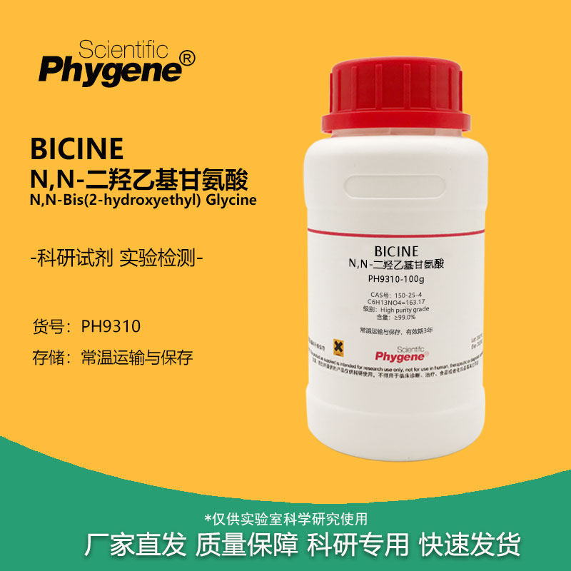 BICINE N,N-二羟乙基甘氨酸 99% 实验试剂 CAS:150-25-4 100g