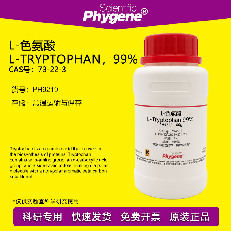 L-色氨酸 L-Tryptophan 99% CAS:73-22-3 实验试剂 科研专用 100g