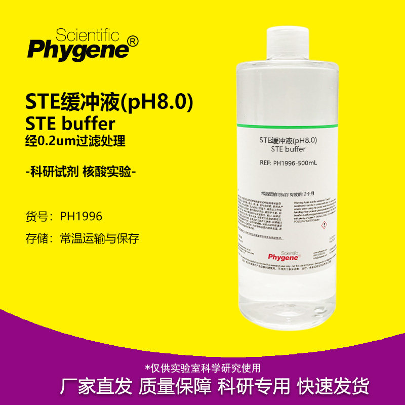 STE缓冲液 Tris-EDTA氯化钠缓冲液 核酸实验 500ML PHYGENE