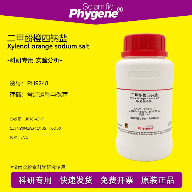 二甲酚橙 二甲酚橙四钠盐试剂 3618-43-7 IND级 酸碱指示剂 10g