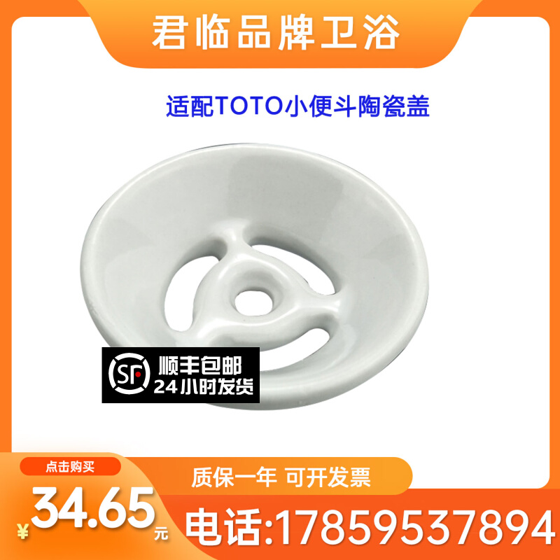 Adapted TOTO hanging wall type urinal urine bucket ceramic accessories ceramic cover 904571370 assorted sewer cover