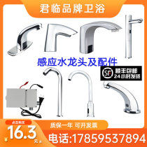 Fully automatic induction tap water nozzle solenoid valve probe electric eye transformer Single-cold hot and cold DC control box 6V