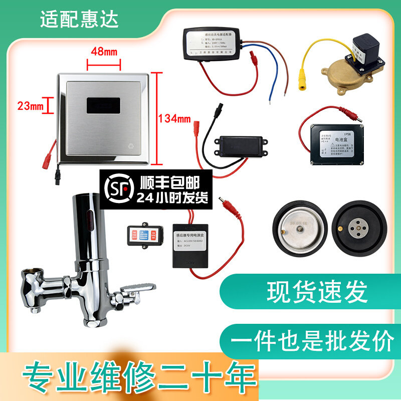 Adapted Whitda squatting sensor accessories Electric eye monitor solenoid valve 3221321 3171 Panel Power supply 6V