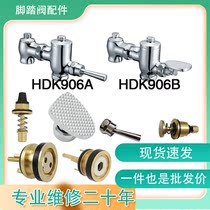 Adapted Huida pedalling valve accessories HDK906 907A 916 foot time-lapse flushing valve putter pedal valve core
