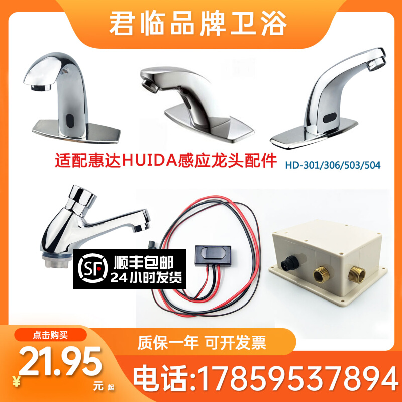 Adapted Huida inductive faucet accessories 301306503504 monitor solenoid valve control box power supply kungo