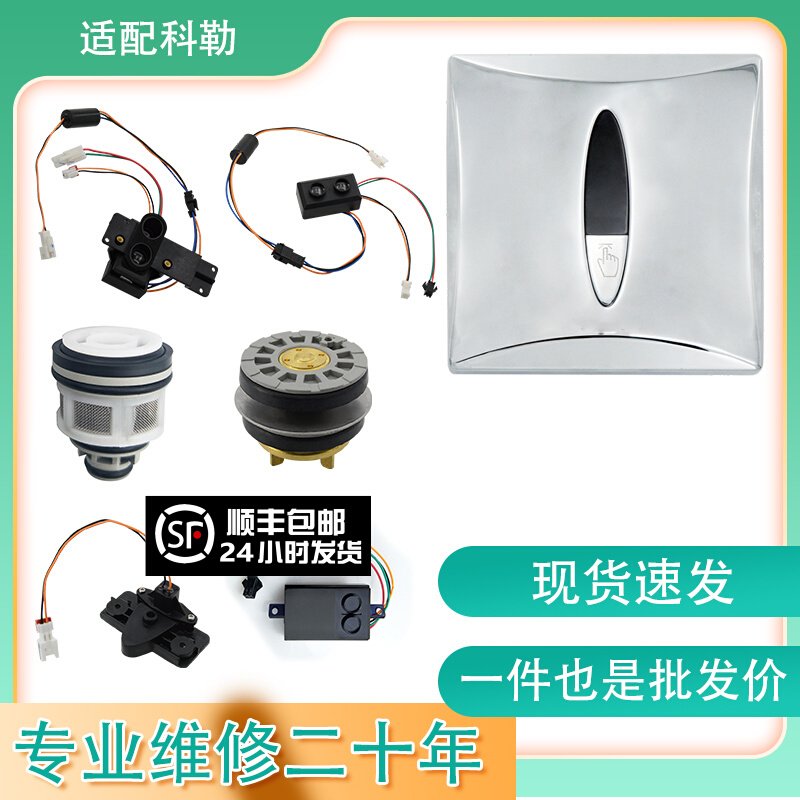Adapted to KOHLE Kohler K744 induction stool squat sensor accessories small spool main spool electric eye monitor