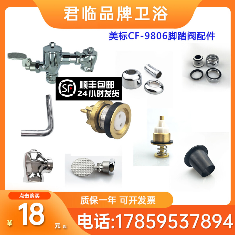 Adapted American squatting pan accessories CF9806 foot valve flushing valve foot pedal push rod valve core 9805