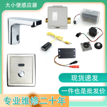 Urinal sensor flush accessories squat toilet faucet control box probe power panel with button solenoid valve