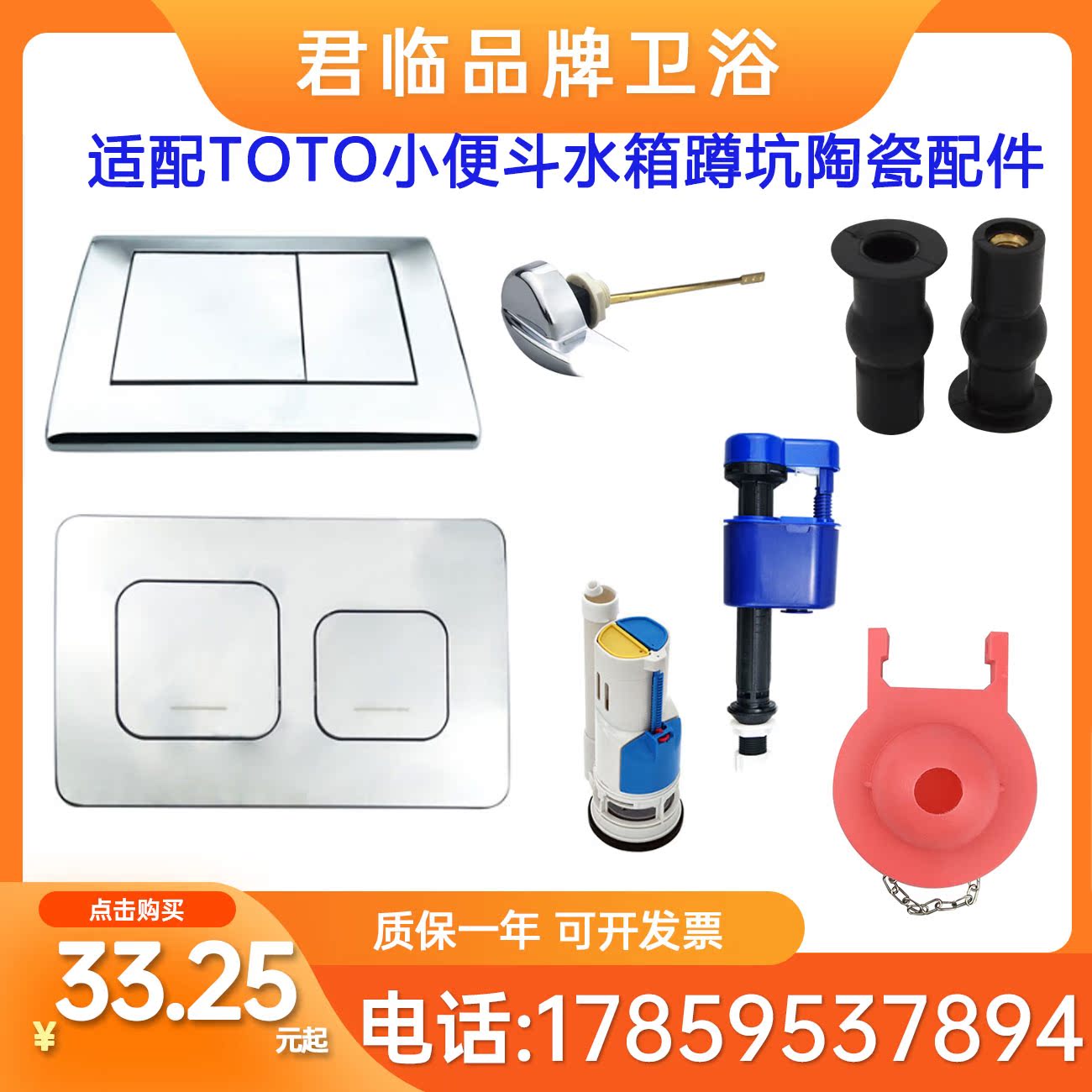 Adapted TOTO ceramic small poop accessories squatting pit water tank slapping cover nozzle panel MB003 MB006 kungo