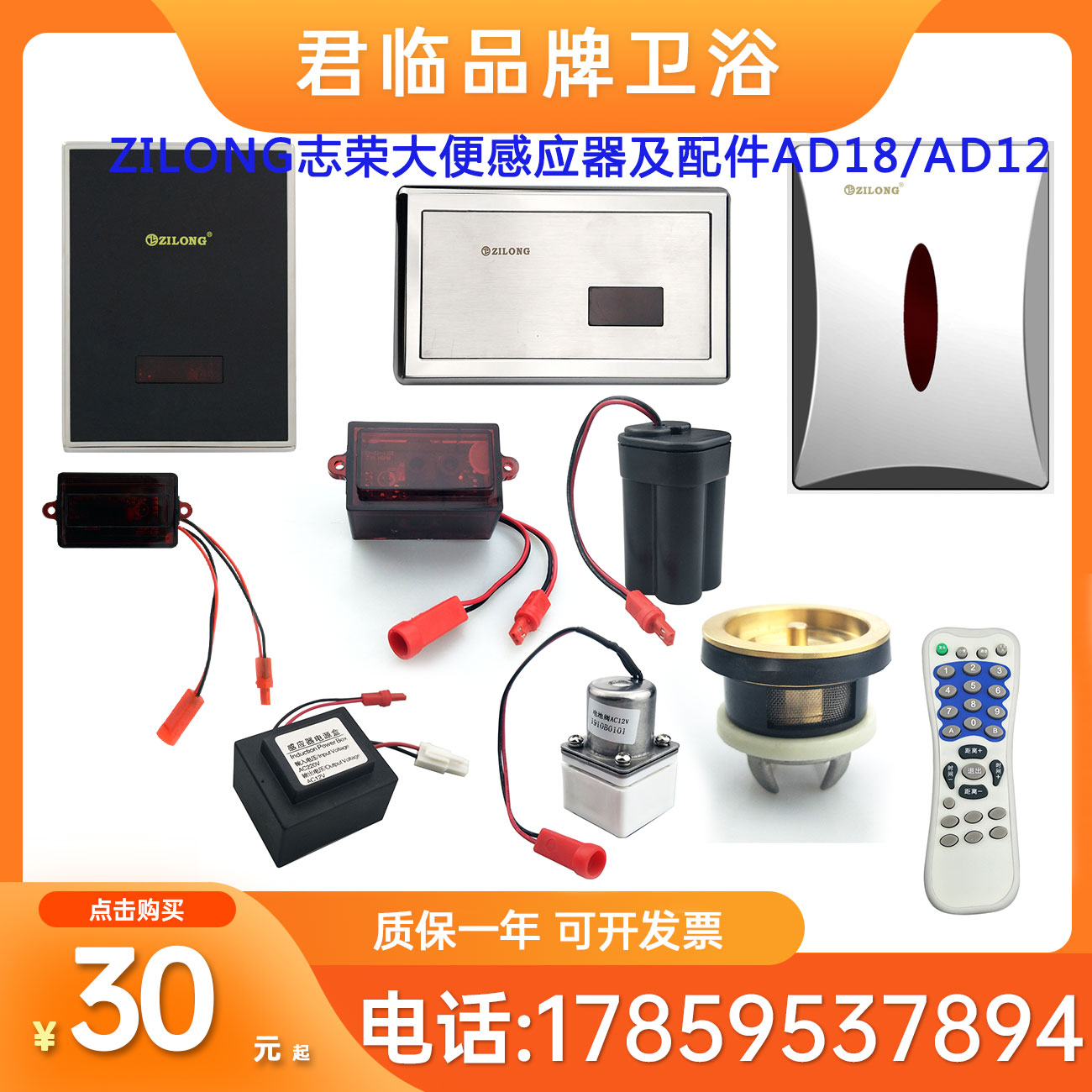 ZILOONG Zhirong squatting sensor accessories HT-AD12 AD18 panel electric eye solenoid valve power supply valve core