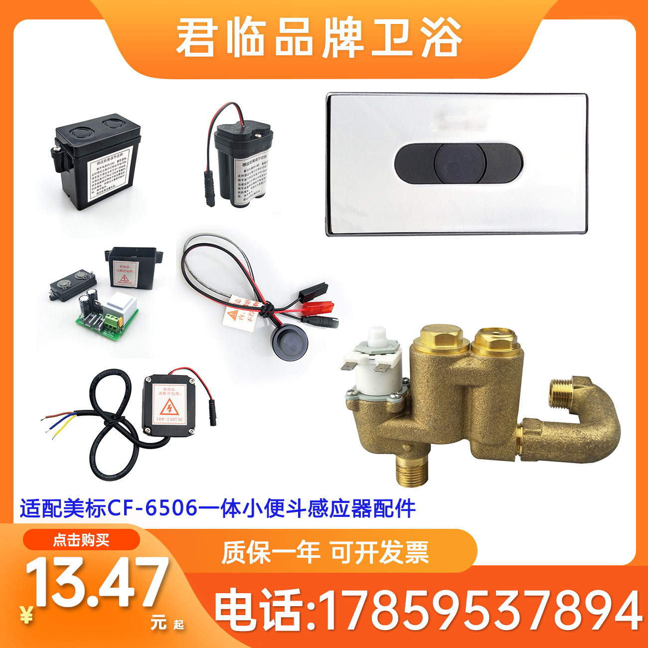 Suitable for American standard urinal integrated ceramic sensor accessories CCAS6506 electric eye probe solenoid valve power supply 6V